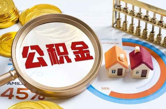 沙河住房公积金帐户封存怎么取出来（公积金账户已封存怎么提取）